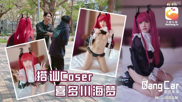 Sau bao ngày tán tỉnh cũng húp được em cosplayer mình dây vú non